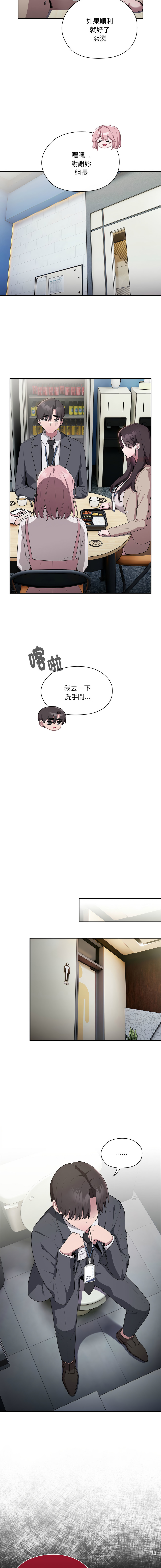 [Frolicking Deer & Holy Water] 在大企业当废柴 | 在大企業當廢柴 1-37 [Chinese] [Decensored] [Ongoing] - Page 315