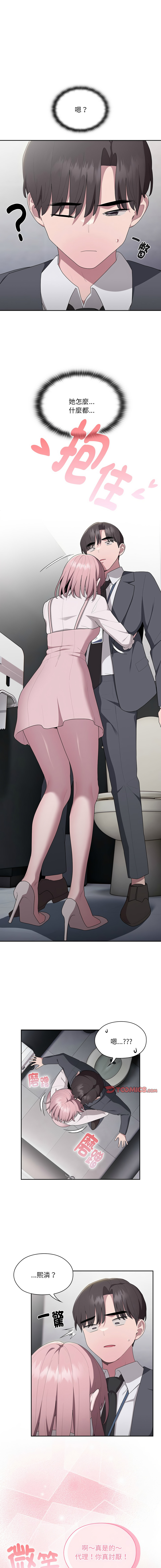 [Frolicking Deer & Holy Water] 在大企业当废柴 | 在大企業當廢柴 1-37 [Chinese] [Decensored] [Ongoing] - Page 323