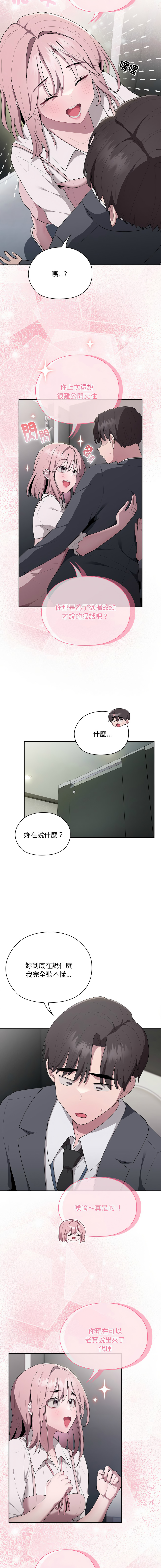 [Frolicking Deer & Holy Water] 在大企业当废柴 | 在大企業當廢柴 1-37 [Chinese] [Decensored] [Ongoing] - Page 324