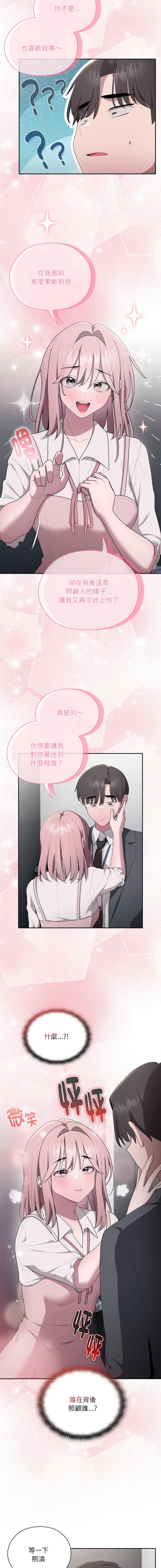 [Frolicking Deer & Holy Water] 在大企业当废柴 | 在大企業當廢柴 1-37 [Chinese] [Decensored] [Ongoing] - Page 325