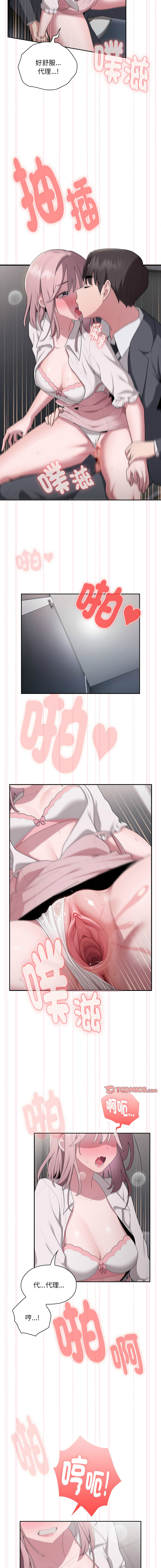 [Frolicking Deer & Holy Water] 在大企业当废柴 | 在大企業當廢柴 1-37 [Chinese] [Decensored] [Ongoing] - Page 338