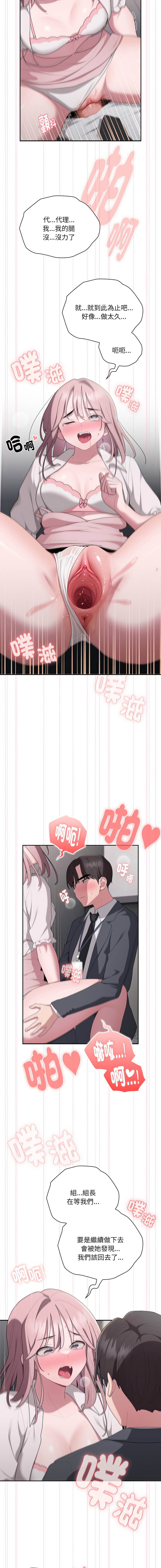 [Frolicking Deer & Holy Water] 在大企业当废柴 | 在大企業當廢柴 1-37 [Chinese] [Decensored] [Ongoing] - Page 339