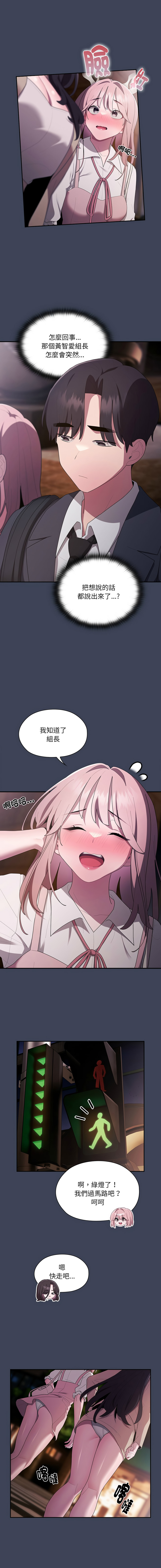 [Frolicking Deer & Holy Water] 在大企业当废柴 | 在大企業當廢柴 1-37 [Chinese] [Decensored] [Ongoing] - Page 357