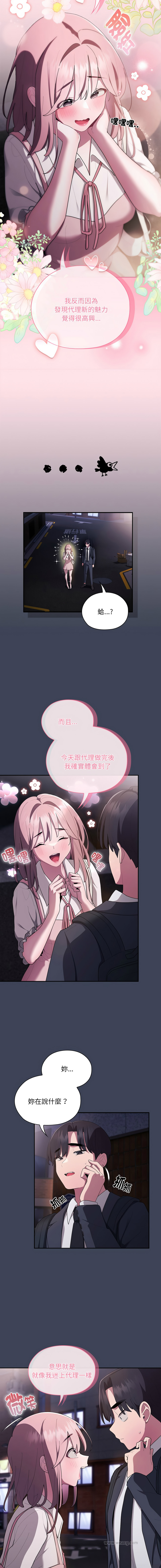 [Frolicking Deer & Holy Water] 在大企业当废柴 | 在大企業當廢柴 1-37 [Chinese] [Decensored] [Ongoing] - Page 361