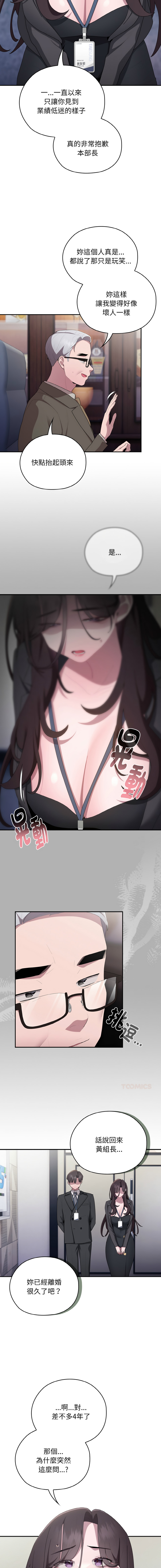 [Frolicking Deer & Holy Water] 在大企业当废柴 | 在大企業當廢柴 1-37 [Chinese] [Decensored] [Ongoing] - Page 371