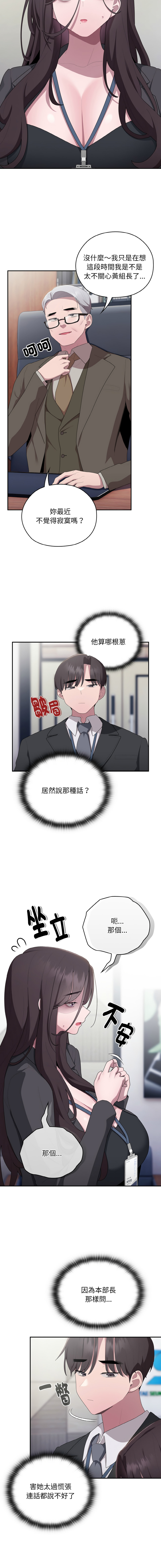 [Frolicking Deer & Holy Water] 在大企业当废柴 | 在大企業當廢柴 1-37 [Chinese] [Decensored] [Ongoing] - Page 372