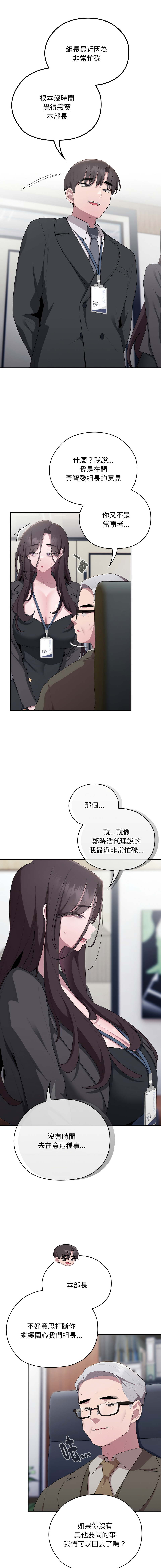 [Frolicking Deer & Holy Water] 在大企业当废柴 | 在大企業當廢柴 1-37 [Chinese] [Decensored] [Ongoing] - Page 373