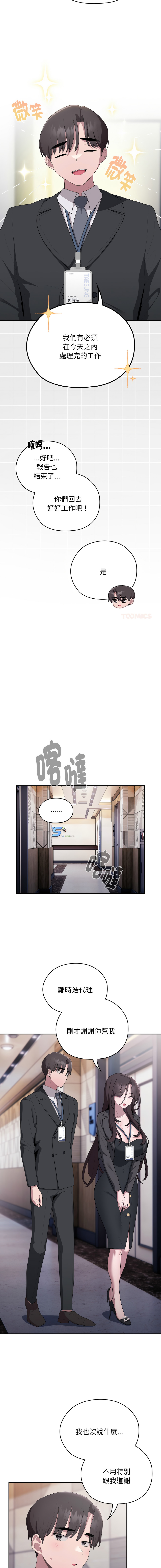 [Frolicking Deer & Holy Water] 在大企业当废柴 | 在大企業當廢柴 1-37 [Chinese] [Decensored] [Ongoing] - Page 374