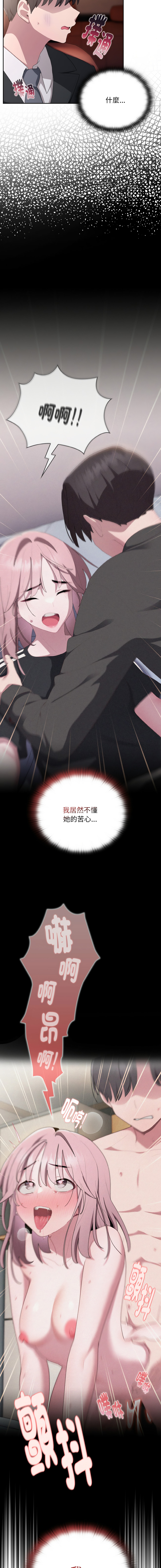 [Frolicking Deer & Holy Water] 在大企业当废柴 | 在大企業當廢柴 1-37 [Chinese] [Decensored] [Ongoing] - Page 387