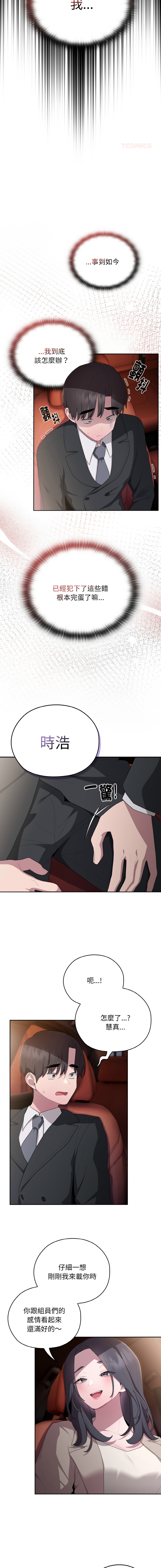 [Frolicking Deer & Holy Water] 在大企业当废柴 | 在大企業當廢柴 1-37 [Chinese] [Decensored] [Ongoing] - Page 388