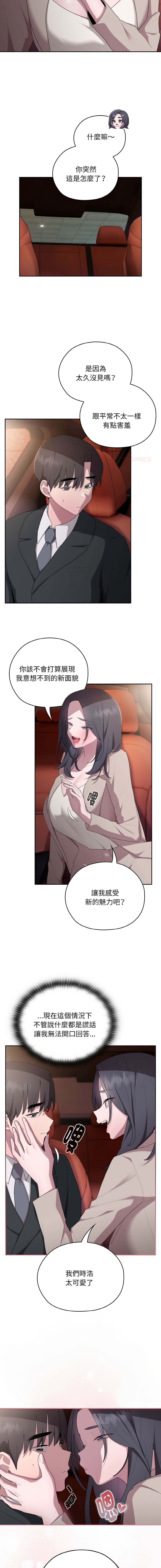 [Frolicking Deer & Holy Water] 在大企业当废柴 | 在大企業當廢柴 1-37 [Chinese] [Decensored] [Ongoing] - Page 395