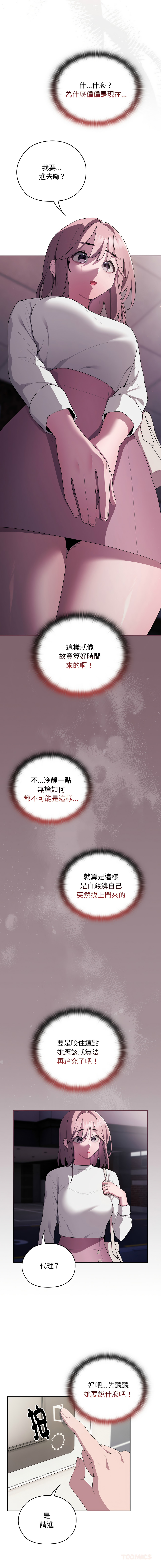 [Frolicking Deer & Holy Water] 在大企业当废柴 | 在大企業當廢柴 1-37 [Chinese] [Decensored] [Ongoing] - Page 417