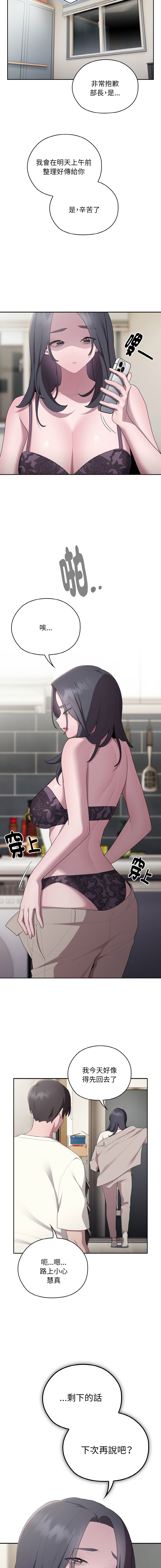 [Frolicking Deer & Holy Water] 在大企业当废柴 | 在大企業當廢柴 1-37 [Chinese] [Decensored] [Ongoing] - Page 429