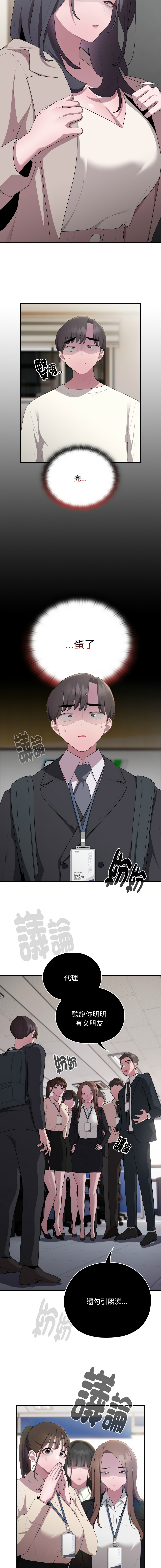 [Frolicking Deer & Holy Water] 在大企业当废柴 | 在大企業當廢柴 1-37 [Chinese] [Decensored] [Ongoing] - Page 430