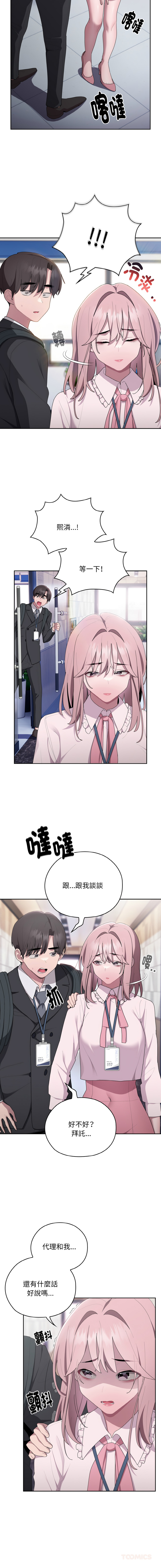 [Frolicking Deer & Holy Water] 在大企业当废柴 | 在大企業當廢柴 1-37 [Chinese] [Decensored] [Ongoing] - Page 434