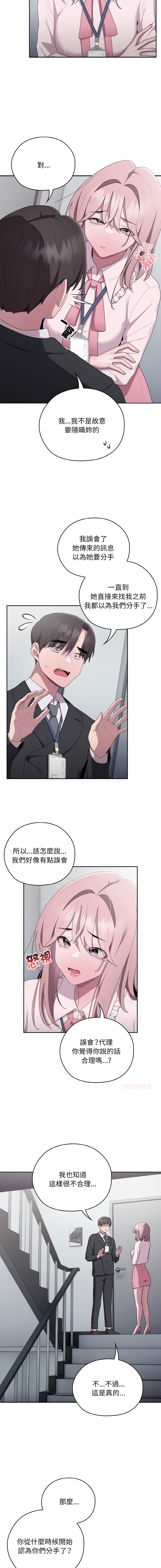 [Frolicking Deer & Holy Water] 在大企业当废柴 | 在大企業當廢柴 1-37 [Chinese] [Decensored] [Ongoing] - Page 437