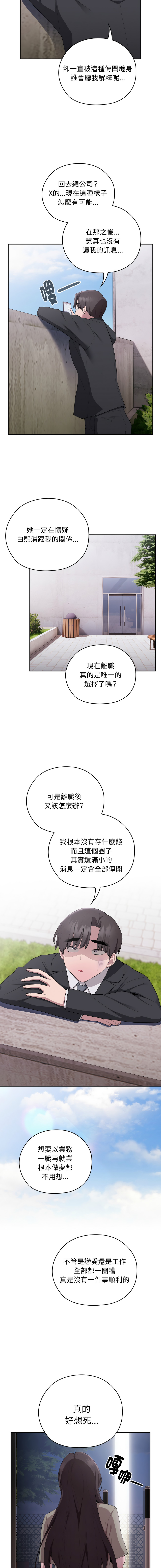 [Frolicking Deer & Holy Water] 在大企业当废柴 | 在大企業當廢柴 1-37 [Chinese] [Decensored] [Ongoing] - Page 442