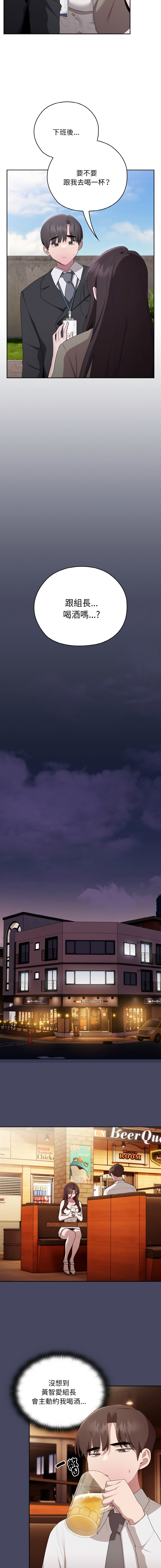 [Frolicking Deer & Holy Water] 在大企业当废柴 | 在大企業當廢柴 1-37 [Chinese] [Decensored] [Ongoing] - Page 445