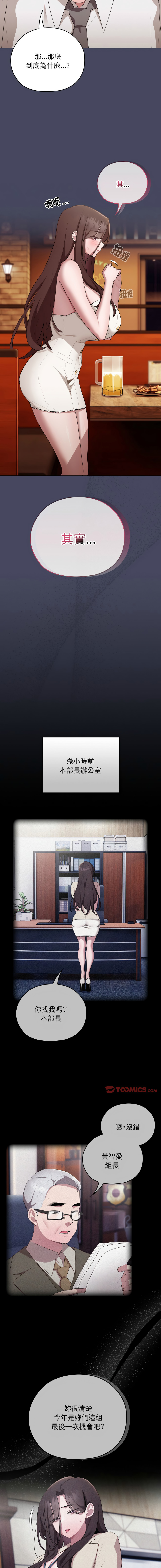 [Frolicking Deer & Holy Water] 在大企业当废柴 | 在大企業當廢柴 1-37 [Chinese] [Decensored] [Ongoing] - Page 451