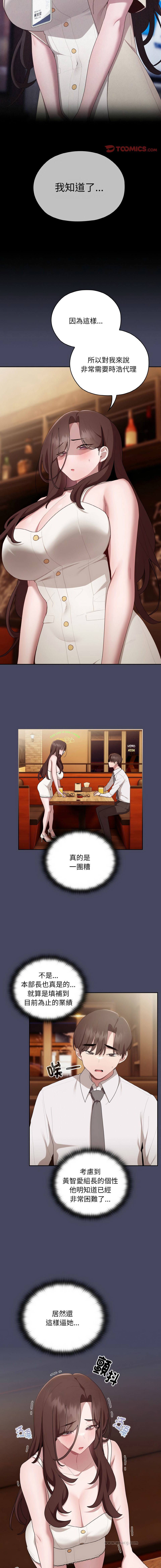 [Frolicking Deer & Holy Water] 在大企业当废柴 | 在大企業當廢柴 1-37 [Chinese] [Decensored] [Ongoing] - Page 454