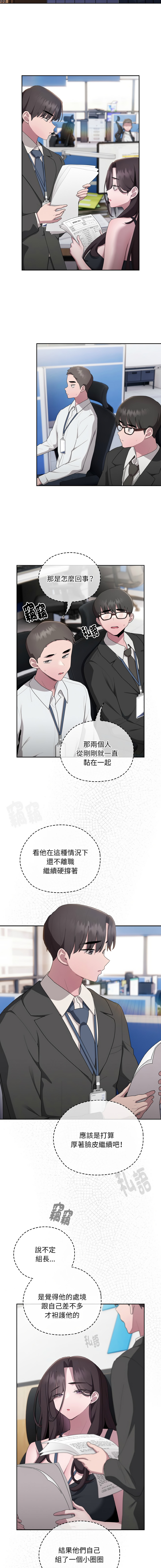 [Frolicking Deer & Holy Water] 在大企业当废柴 | 在大企業當廢柴 1-37 [Chinese] [Decensored] [Ongoing] - Page 459