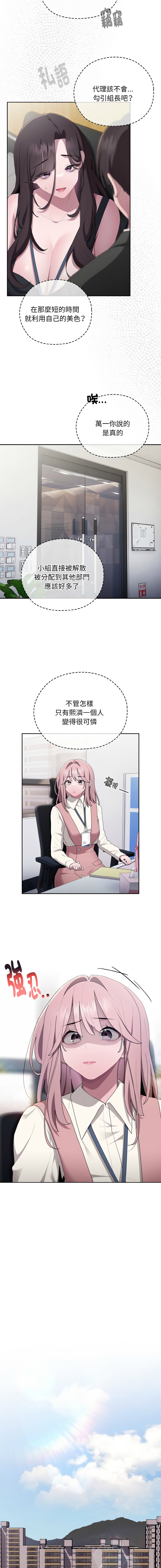 [Frolicking Deer & Holy Water] 在大企业当废柴 | 在大企業當廢柴 1-37 [Chinese] [Decensored] [Ongoing] - Page 460