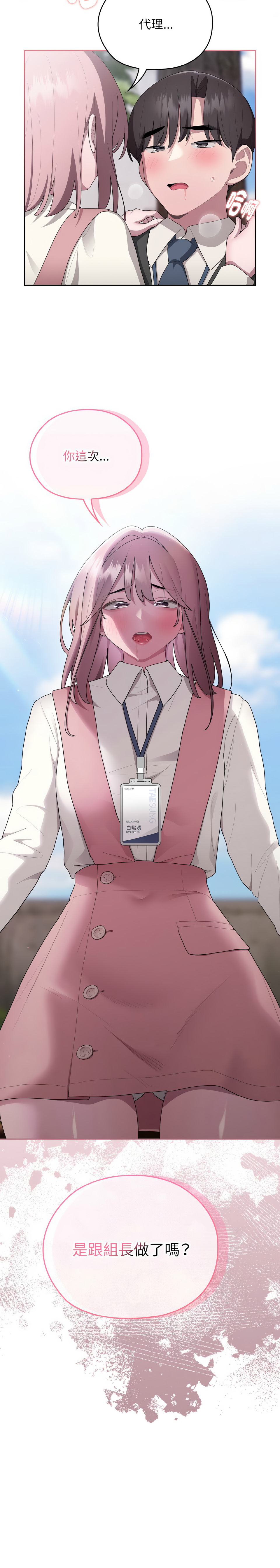 [Frolicking Deer & Holy Water] 在大企业当废柴 | 在大企業當廢柴 1-37 [Chinese] [Decensored] [Ongoing] - Page 463