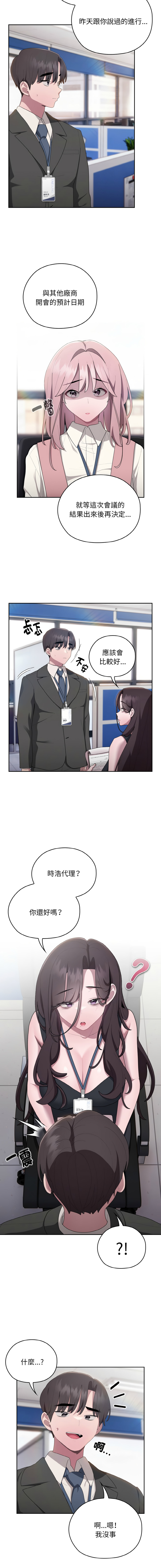 [Frolicking Deer & Holy Water] 在大企业当废柴 | 在大企業當廢柴 1-37 [Chinese] [Decensored] [Ongoing] - Page 470