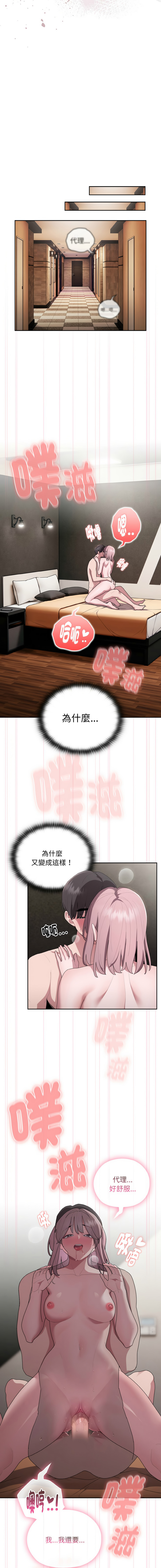 [Frolicking Deer & Holy Water] 在大企业当废柴 | 在大企業當廢柴 1-37 [Chinese] [Decensored] [Ongoing] - Page 473