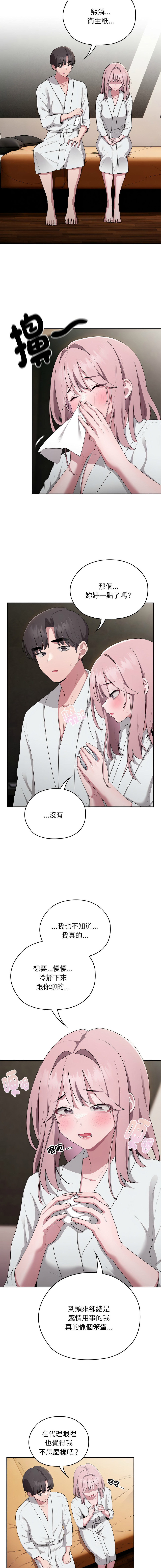 [Frolicking Deer & Holy Water] 在大企业当废柴 | 在大企業當廢柴 1-37 [Chinese] [Decensored] [Ongoing] - Page 481