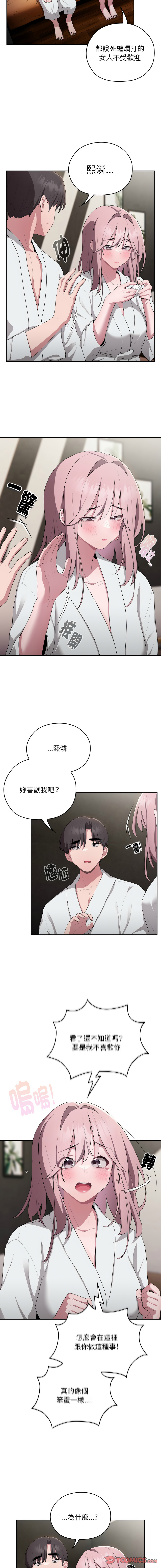 [Frolicking Deer & Holy Water] 在大企业当废柴 | 在大企業當廢柴 1-37 [Chinese] [Decensored] [Ongoing] - Page 482