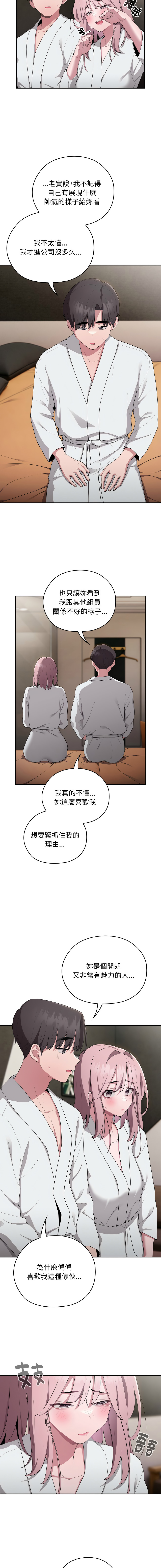 [Frolicking Deer & Holy Water] 在大企业当废柴 | 在大企業當廢柴 1-37 [Chinese] [Decensored] [Ongoing] - Page 483