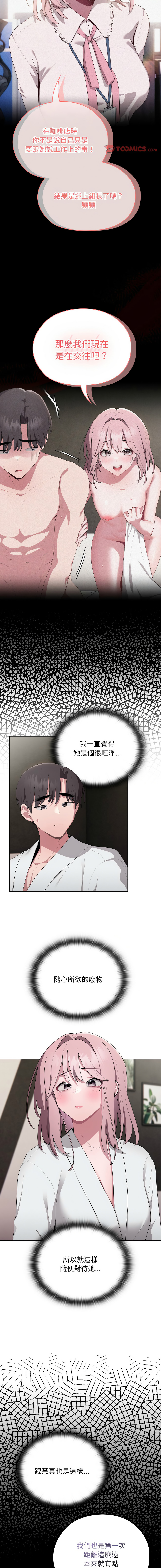[Frolicking Deer & Holy Water] 在大企业当废柴 | 在大企業當廢柴 1-37 [Chinese] [Decensored] [Ongoing] - Page 491