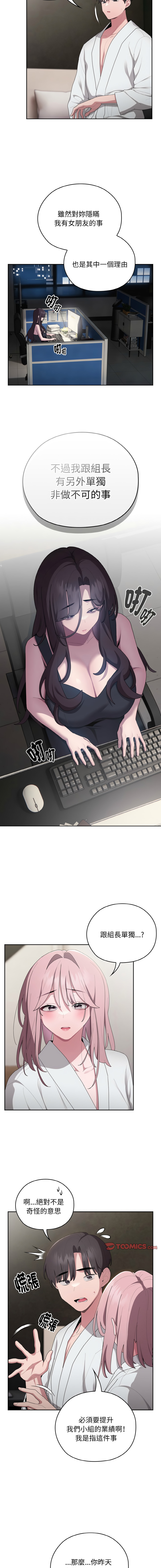 [Frolicking Deer & Holy Water] 在大企业当废柴 | 在大企業當廢柴 1-37 [Chinese] [Decensored] [Ongoing] - Page 493