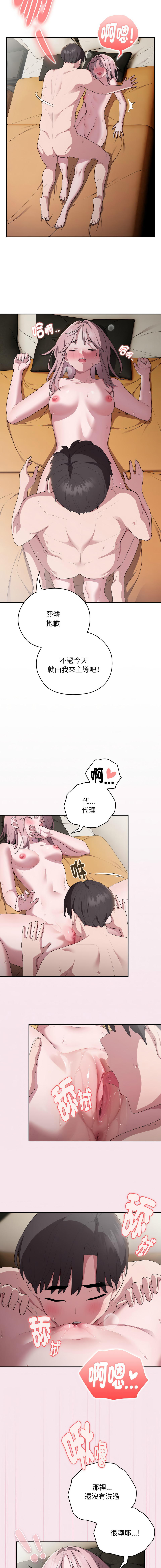 [Frolicking Deer & Holy Water] 在大企业当废柴 | 在大企業當廢柴 1-37 [Chinese] [Decensored] [Ongoing] - Page 502