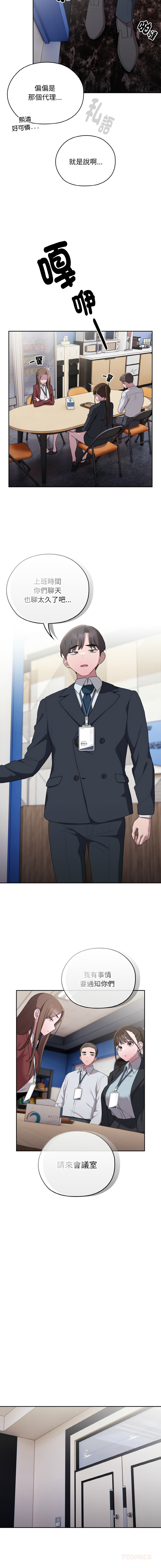 [Frolicking Deer & Holy Water] 在大企业当废柴 | 在大企業當廢柴 1-37 [Chinese] [Decensored] [Ongoing] - Page 513