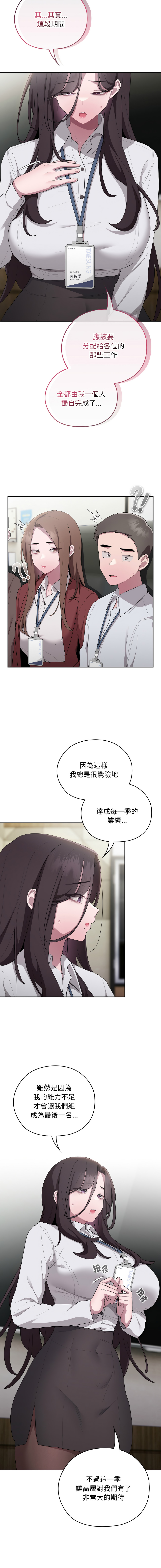 [Frolicking Deer & Holy Water] 在大企业当废柴 | 在大企業當廢柴 1-37 [Chinese] [Decensored] [Ongoing] - Page 518