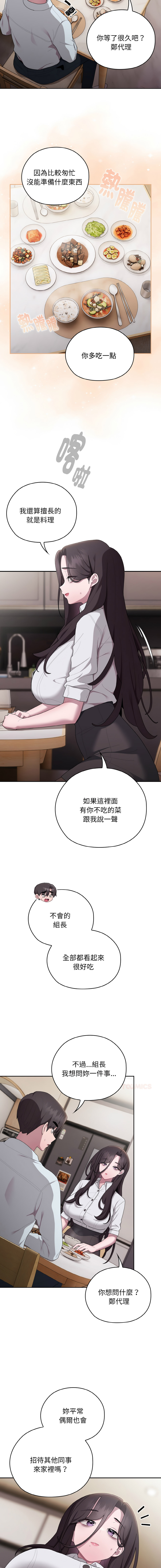 [Frolicking Deer & Holy Water] 在大企业当废柴 | 在大企業當廢柴 1-37 [Chinese] [Decensored] [Ongoing] - Page 529