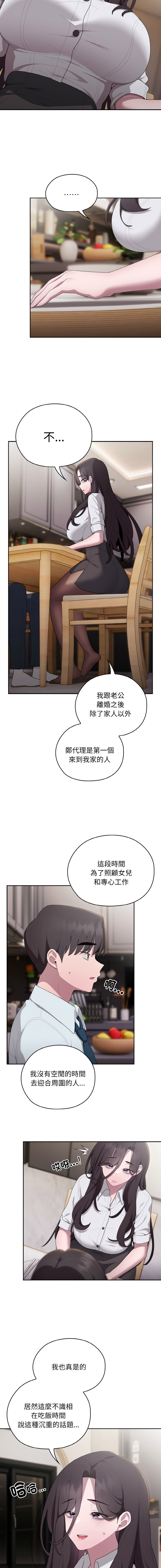 [Frolicking Deer & Holy Water] 在大企业当废柴 | 在大企業當廢柴 1-37 [Chinese] [Decensored] [Ongoing] - Page 530