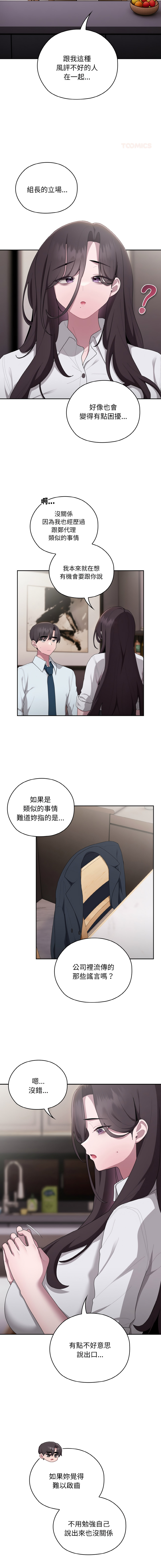 [Frolicking Deer & Holy Water] 在大企业当废柴 | 在大企業當廢柴 1-37 [Chinese] [Decensored] [Ongoing] - Page 532