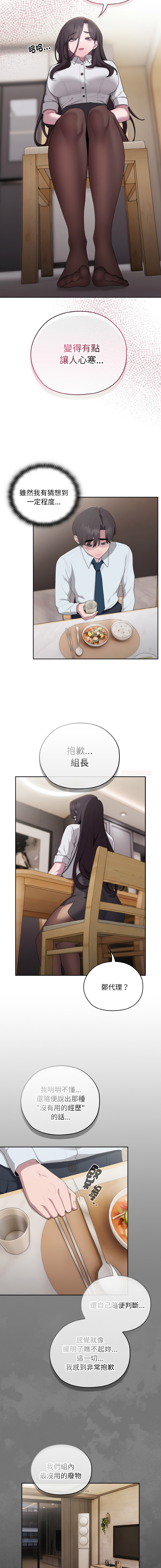 [Frolicking Deer & Holy Water] 在大企业当废柴 | 在大企業當廢柴 1-37 [Chinese] [Decensored] [Ongoing] - Page 534