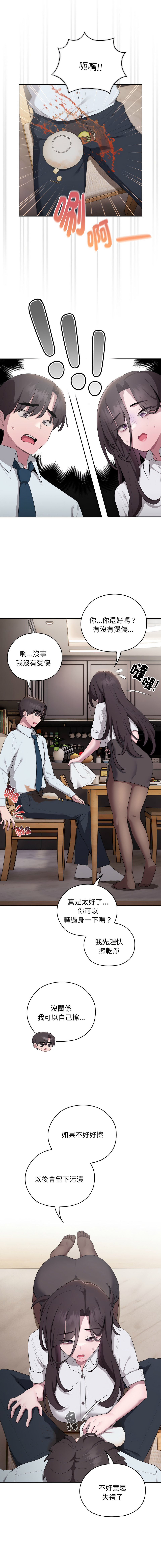 [Frolicking Deer & Holy Water] 在大企业当废柴 | 在大企業當廢柴 1-37 [Chinese] [Decensored] [Ongoing] - Page 538