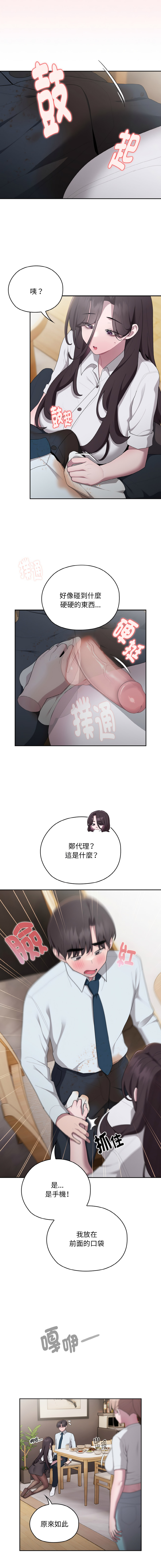 [Frolicking Deer & Holy Water] 在大企业当废柴 | 在大企業當廢柴 1-37 [Chinese] [Decensored] [Ongoing] - Page 540