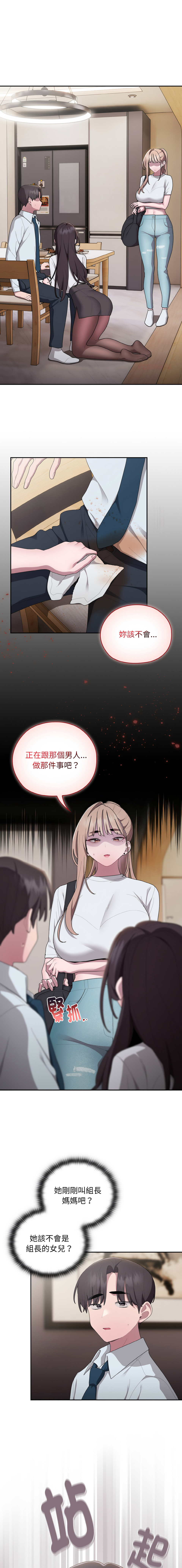[Frolicking Deer & Holy Water] 在大企业当废柴 | 在大企業當廢柴 1-37 [Chinese] [Decensored] [Ongoing] - Page 543