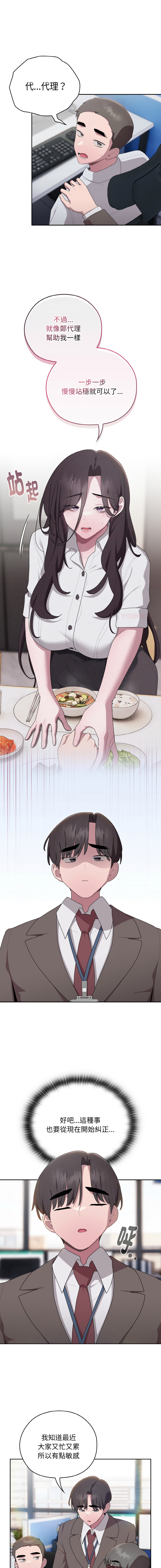 [Frolicking Deer & Holy Water] 在大企业当废柴 | 在大企業當廢柴 1-37 [Chinese] [Decensored] [Ongoing] - Page 551