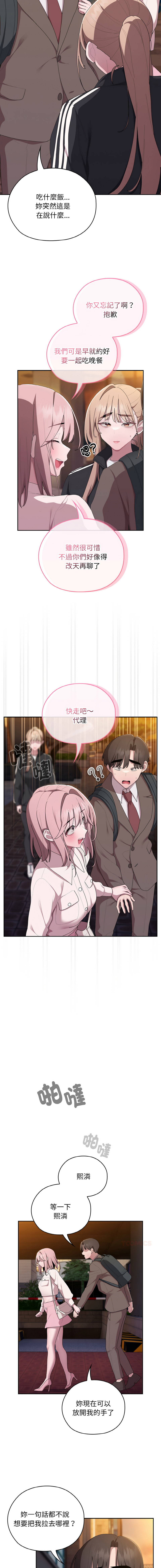 [Frolicking Deer & Holy Water] 在大企业当废柴 | 在大企業當廢柴 1-37 [Chinese] [Decensored] [Ongoing] - Page 556