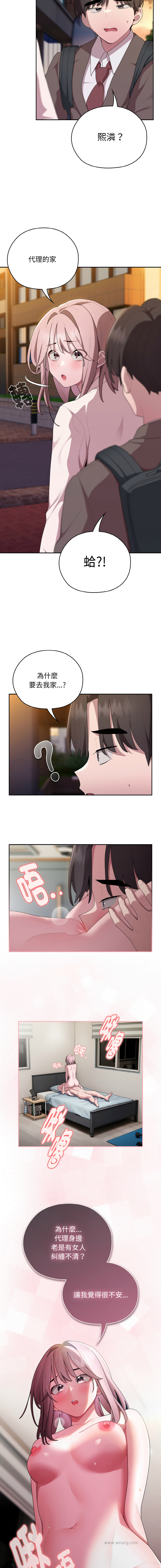 [Frolicking Deer & Holy Water] 在大企业当废柴 | 在大企業當廢柴 1-37 [Chinese] [Decensored] [Ongoing] - Page 557