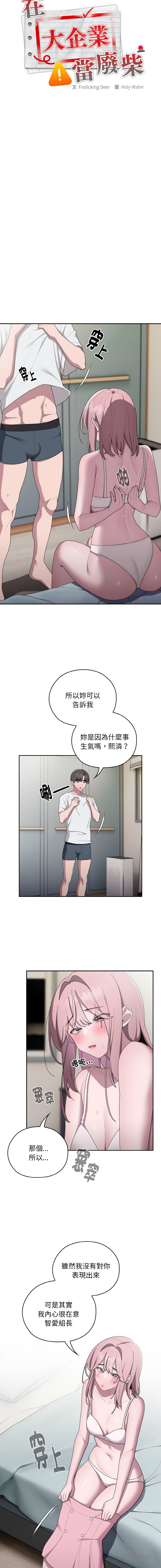[Frolicking Deer & Holy Water] 在大企业当废柴 | 在大企業當廢柴 1-37 [Chinese] [Decensored] [Ongoing] - Page 561