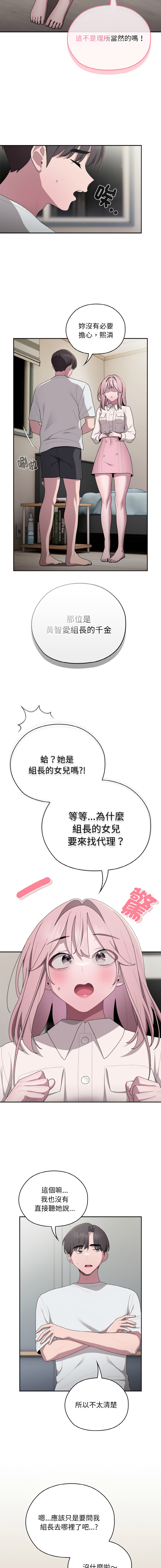 [Frolicking Deer & Holy Water] 在大企业当废柴 | 在大企業當廢柴 1-37 [Chinese] [Decensored] [Ongoing] - Page 563