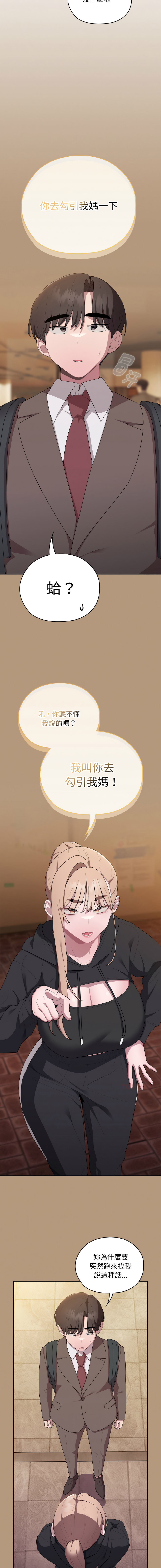 [Frolicking Deer & Holy Water] 在大企业当废柴 | 在大企業當廢柴 1-37 [Chinese] [Decensored] [Ongoing] - Page 564